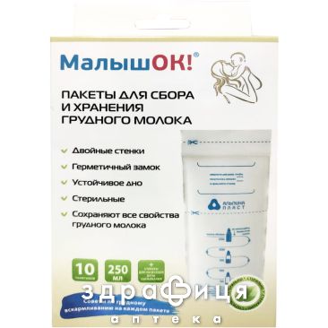 Альпина пласт пакеты д/хран грудн молока №10