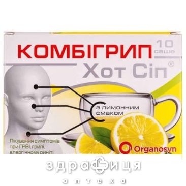 Комбигрипп хот сип пор д/орал р-ра лимон 5г №10 чай от простуды в порошке