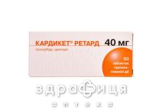 Кардикет ретард таблетки 40мг №50