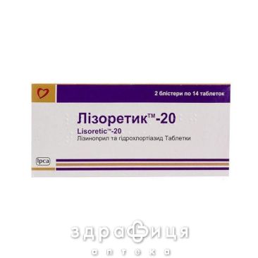 ЛИЗОРЕТИК-20 ТАБ №28 НДС - таблетки от повышенного давления (гипертонии)