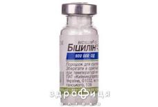 Бiцилiн-3 пор д/iн 600 000 од №1 антибіотики