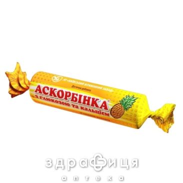 Аскорбінка з глюкозою/кальц №120 вітамін с