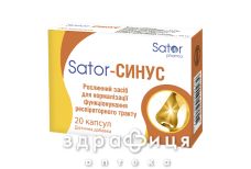 Sator pharma sator-сінус капс №20 ліки від застуди