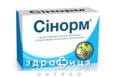 Синорм капс №30