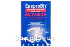 Энерговит марафон 2,4г №10
