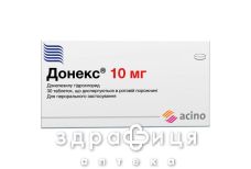 Донекс таб 10мг №30