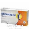 Вольтарен супп 50мг №10 нестероидный противовоспалительный препарат
