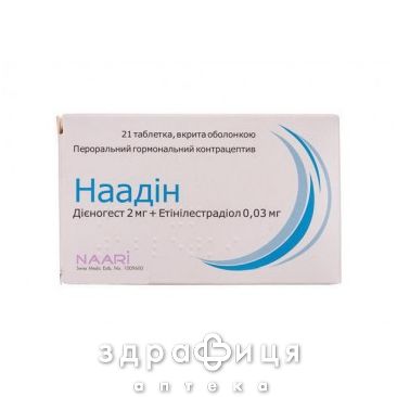 Наадин таб п/о 2мг/0,03мг №21 противозачаточные препараты