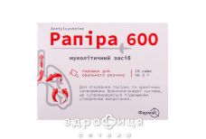 РАПИРА 600 ПОР Д/Р-РА 600МГ/3Г 3Г №10 от простуды, гриппа и ОРВИ