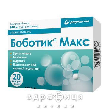 Боботик макс капс 240мг №20 ліки для кишечника