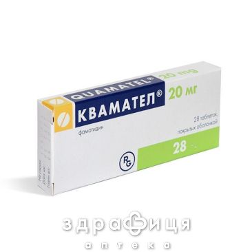 Квамател табл. в/о 20 мг блiстер №28 таблетки від гастриту