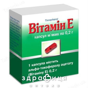 Вiтамiн e капс. м'якi 0,2 г блiстер №30