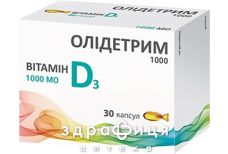БАД ОЛИДЕТРИМ КАПС №30 (15Х2) витамин Д (D)