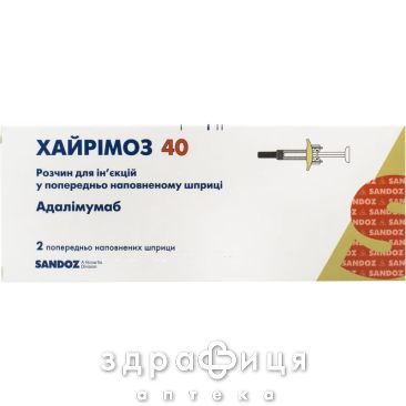 Хайрімоз 40 розчин д/ін 40мг/0,8мл 0,8мл шприц №2 Протипухлинний препарати
