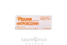Нiтроксолiн таблетки в/о 50мг №50 протимікробні