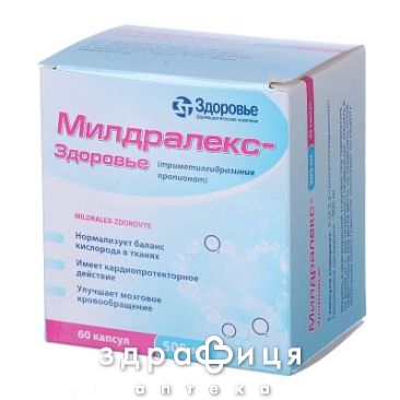 Милдралекс-Здоровье капс 500мг №60 Препарат при сердечной недостаточности