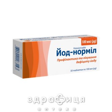 Йод-нормил таблетки 100мкг №50 (10х5) препараты йода