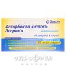 Аскорбiнова кислота-здоров'я розчин д/iн. 50 мг/мл амп. 2 мл №10 вітамін с