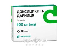 Доксициклiн-дарница капс 100мг №10 протимікробні