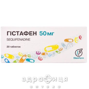 Гистафен таб 50мг №20 лекарство от аллергии