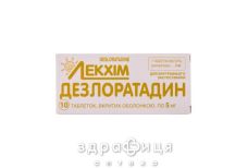 Дезлоратадин таблетки п/о 5мг №10 - от аллергии