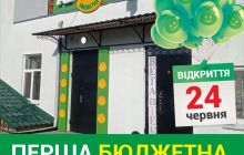 #БюджетнаАптека в смт. Чорнобай!
