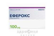 Эферокс таб 100мг №100 таблетки для щитовидки