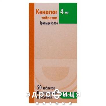 Кеналог таблетки 4 мг №50 гормональний препарат