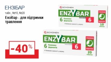 -40% на Ензібар