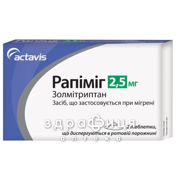 Рапiмiг табл. дисперг. 2,5 мг №2 таблетки для пам'яті