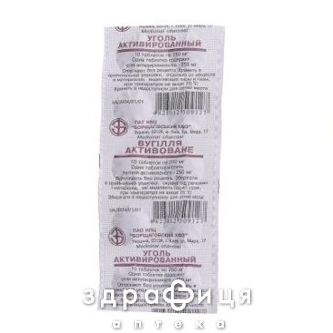 Уголь актив таблетки 0.25г №10 акция 1+1+1 сорбенты