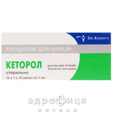 Кеторол розчин д/iн 30мг 1мл №10 нестероїдний протизапальний препарат