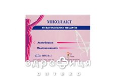 Миколакт пессарий вагинал №10 вагинальные свечи