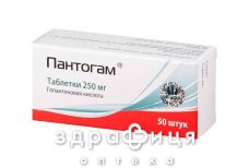 Пантогам таблетки 250мг №50