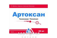 Артоксан таблетки п/о 20мг №10 хондропротекторы