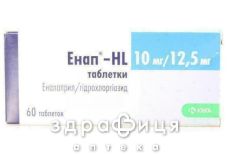 Энап-hl таб 10мг/12,5мг №60