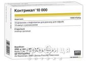 Контрикал 10 000 пор лiоф д/п р-ну д/iн 10000 атр од фл з розч в амп 2 мл №10 від тромбозу