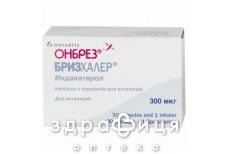 Онбрез бризхайлер пор д/инг 300мкг с ингал №30 лекарство от астмы