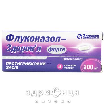 Флуконазол-здоров'я форте капс 200мг №4 протигрибковий засіб