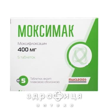 Моксимак таб в/о 400мг №5 антибіотики