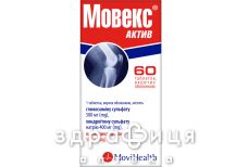 Мовекс актив таб в/о №60 Мовекс актив таб в/о №60