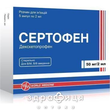 Сертофен р-р д/ин 50мг/2мл 2мл №5 нестероидный противовоспалительный препарат