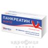 Панкреатин форте таб оболонк кишковорозч №50