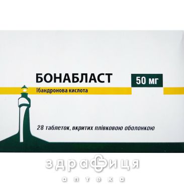 БОНАБЛАСТ ТАБ В/О 50МГ №28