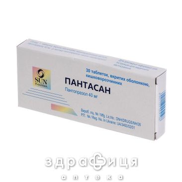 Пантасан табл. в/о кишково-розч. 40 мг №30 таблетки від гастриту