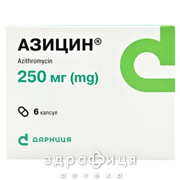 Азицин капс. 025 г контурн. чарунк. уп. №6 антибіотики