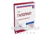 Галоприл р-н д/iн 5мг/мл 1мл №10 заспокійливі таблетки