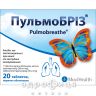Пульмобрiз таблетки в/об №20 (20х1) таблетки від кашлю сиропи