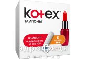 Тамп Kotex (Котекс) normal №8 тампоны