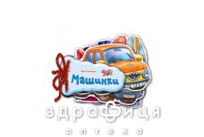 Книга відгадайка машинки (рос)